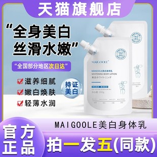 美白身体乳嫩白润肤去关节黑全身保湿滋润香体提亮肤色清爽补水女