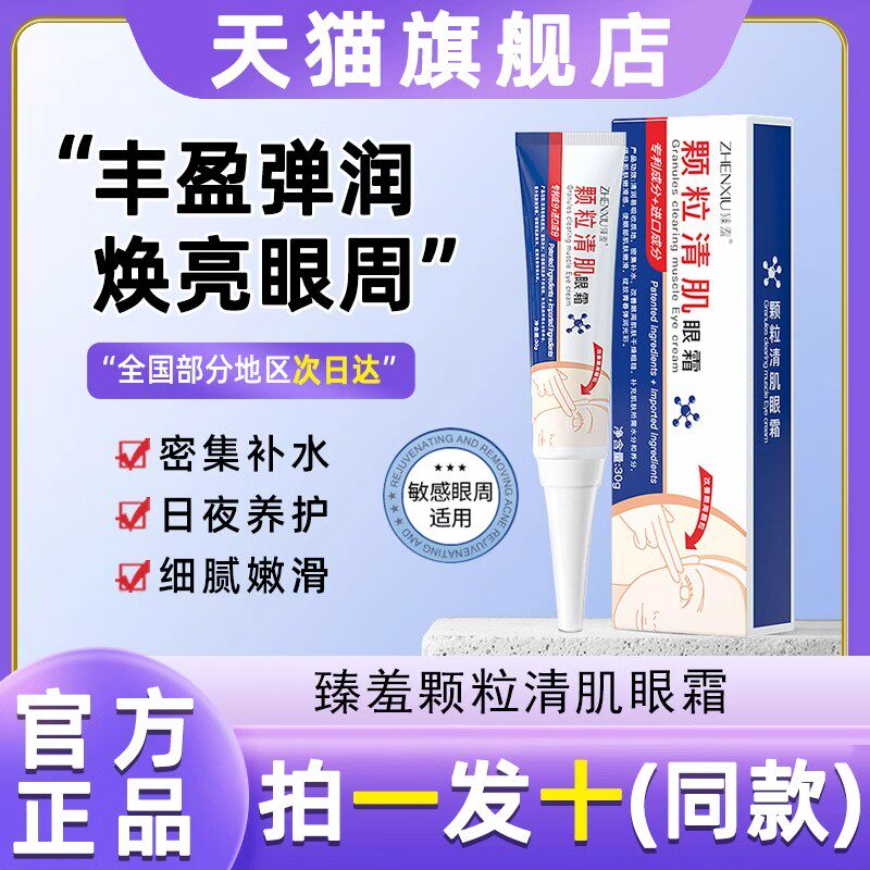 臻羞脂肪粒去除神器汗管粒眼部祛除油脂扁平颗粒清肌润眼霜黑眼圈