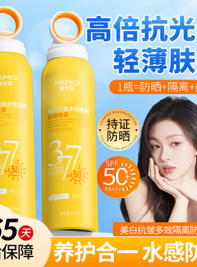 麦米琪377美白防晒喷雾多效防晒乳高倍隔离紫外线防水防汗霜正品