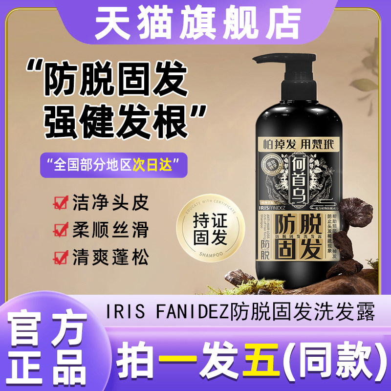 梵玳防脱固发精华何首乌洗发水控油蓬松去屑止痒洗发通用官方正品