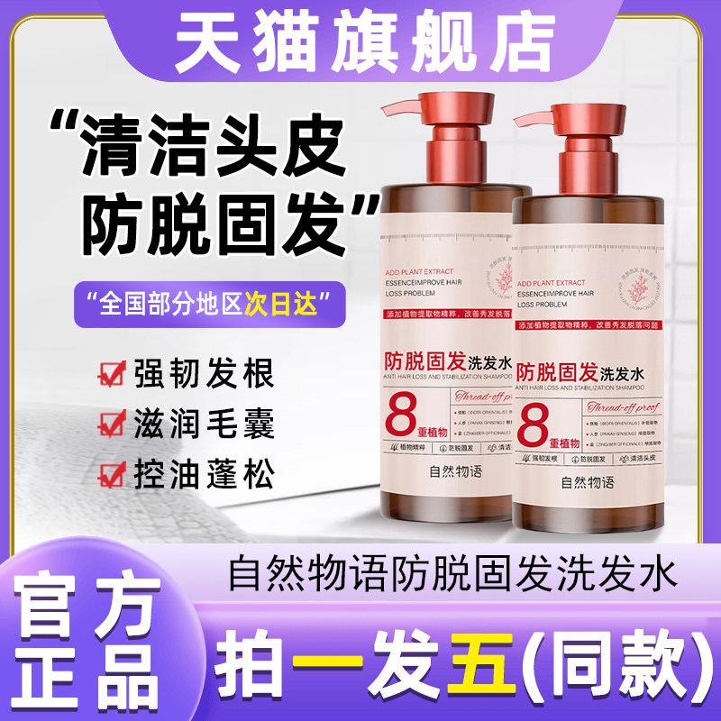 自然物语生姜洗发水防脱固发生发控油蓬松去屑洗头膏旗舰店正品