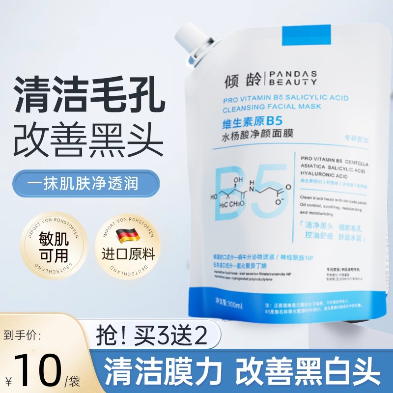 【温博士b5清洁面膜】官方旗舰店