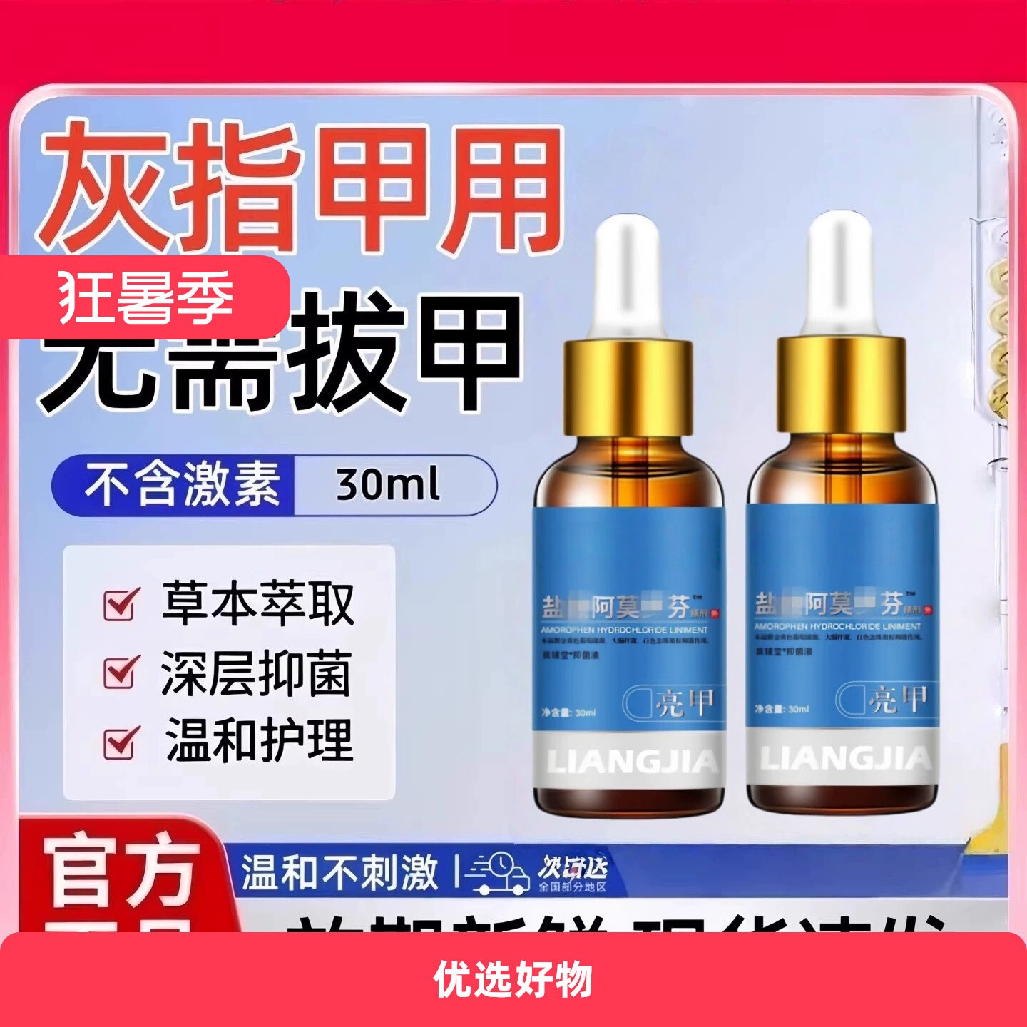 阿莫罗芬灰指甲搽擦剂官方旗舰店正品发黄增厚甲板脱落癣乳膏非药