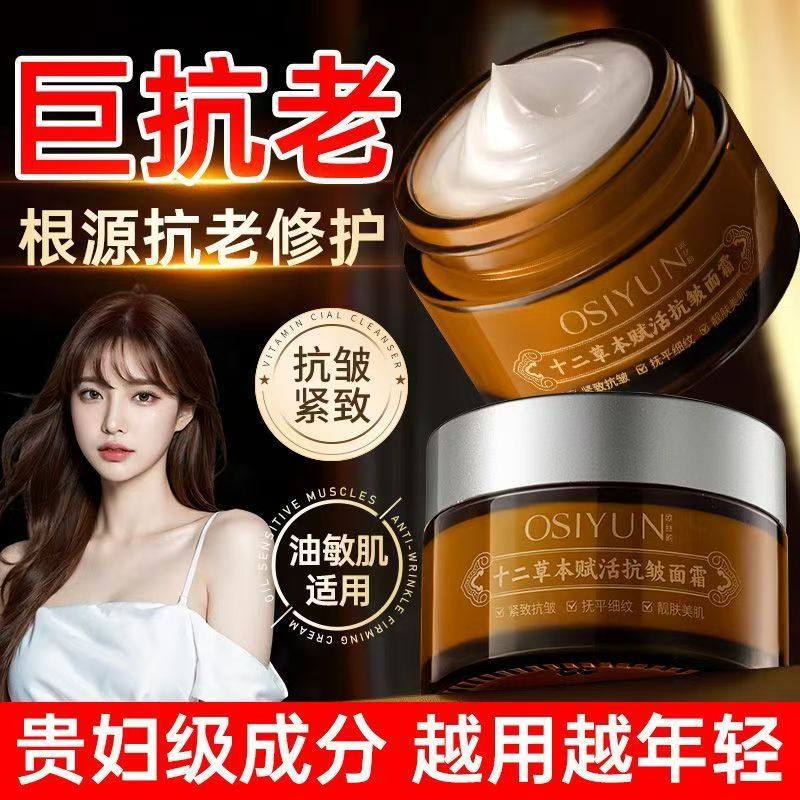 十二草本赋活抗皱面霜贵妇级成分抗老修护淡纹皱纹法令纹补水保湿