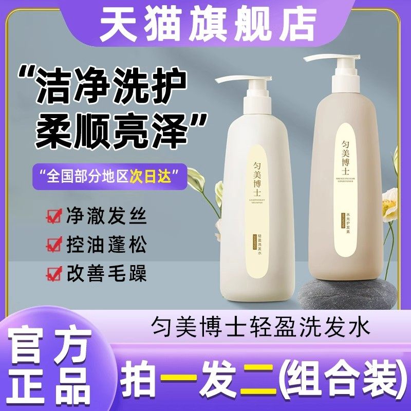 匀美博士轻盈洗发水与水光护发素套装控油轻盈去屑止痒洗发露液护