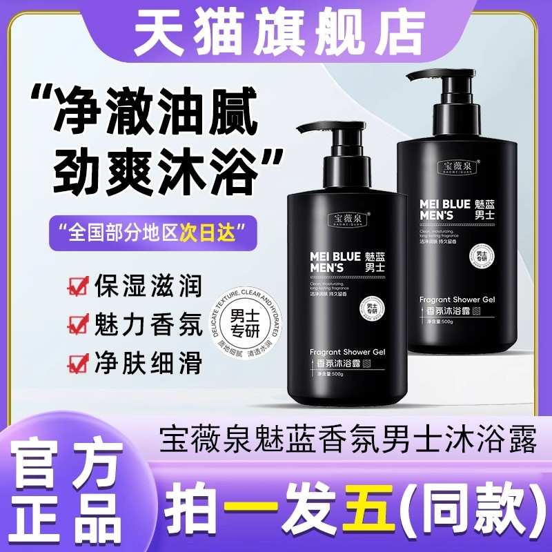 男士香氛沐浴露液控油香水型持久留香72小时正品官方旗舰店品牌