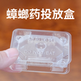 蟑螂药盒子饵剂盒容器装 盒子空盒子 蟑螂胶饵投放盒放蟑螂药