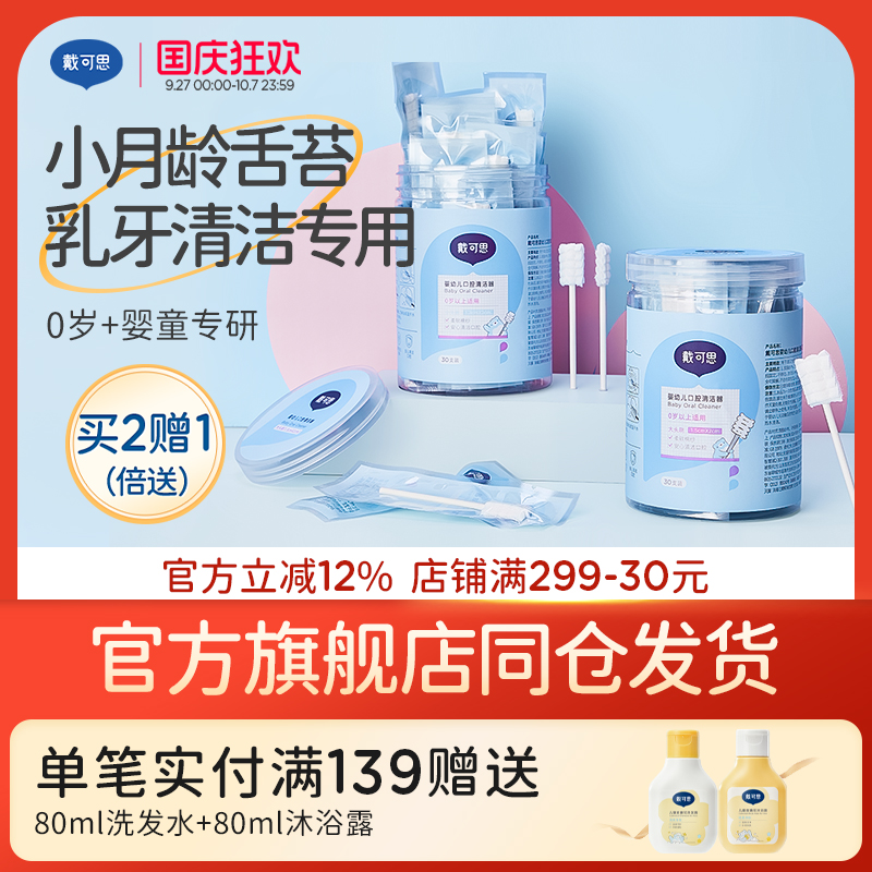 戴可思婴儿口腔清洁器纱布
