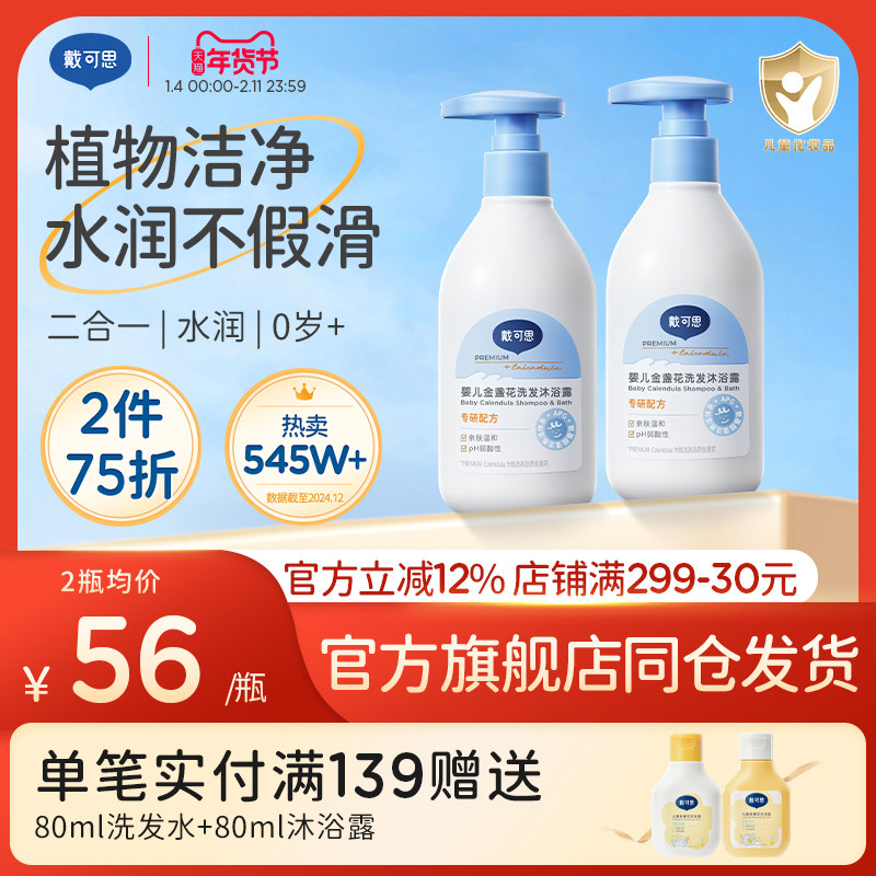 戴可思婴儿金盏花沐浴露洗发水二合一宝宝洗发沐浴乳洗护,婴童洗护,沐浴乳/沐浴露,淘宝优惠券,粉丝福利购,淘宝优惠卷