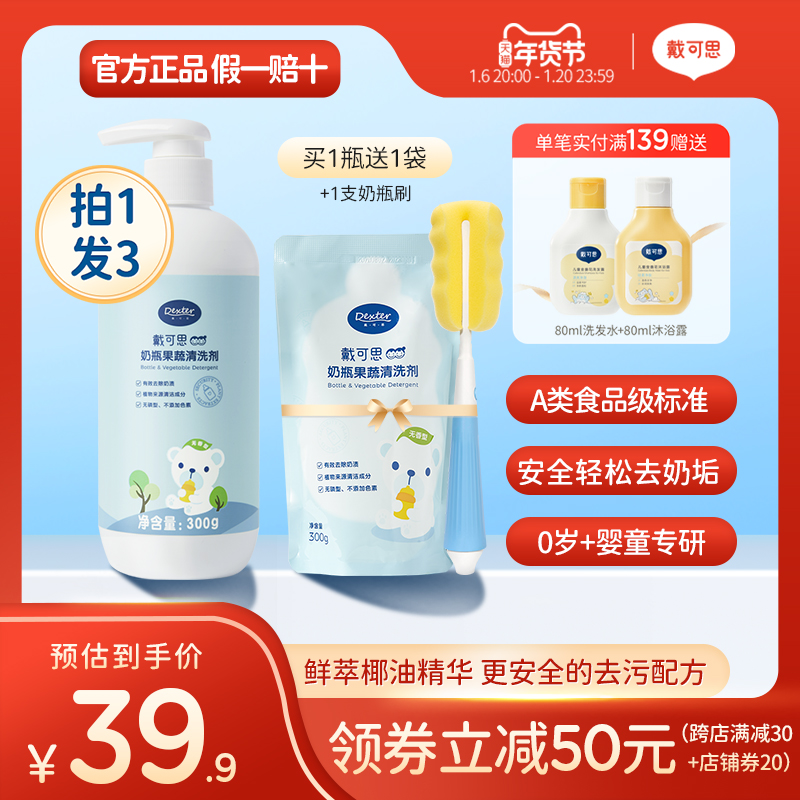 戴可思奶瓶清洗剂婴儿专用宝宝果蔬玩具清洁剂洗奶瓶水果清洗液