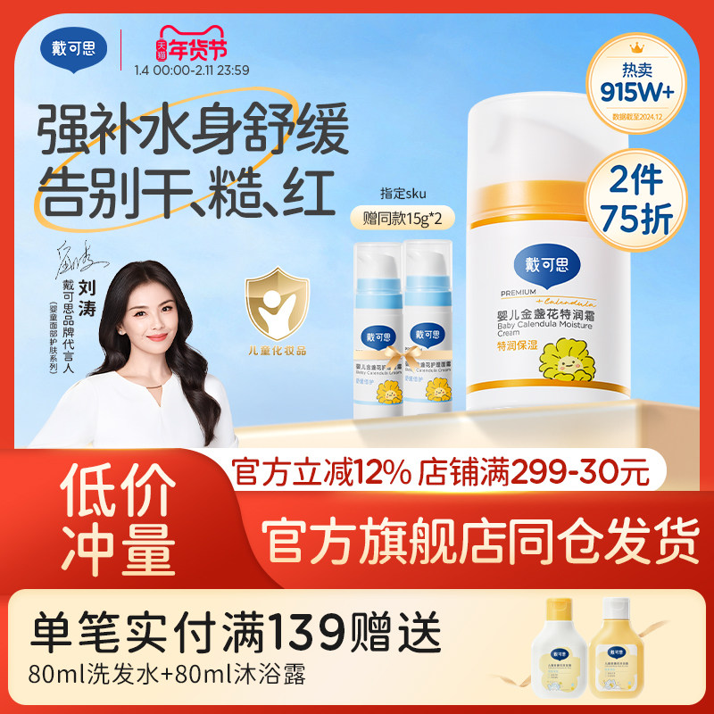 戴可思婴儿金盏花特润面霜新生宝宝儿童面霜滋润补水保湿润肤乳,婴童洗护,润肤乳,淘宝优惠券,粉丝福利购,淘宝优惠卷