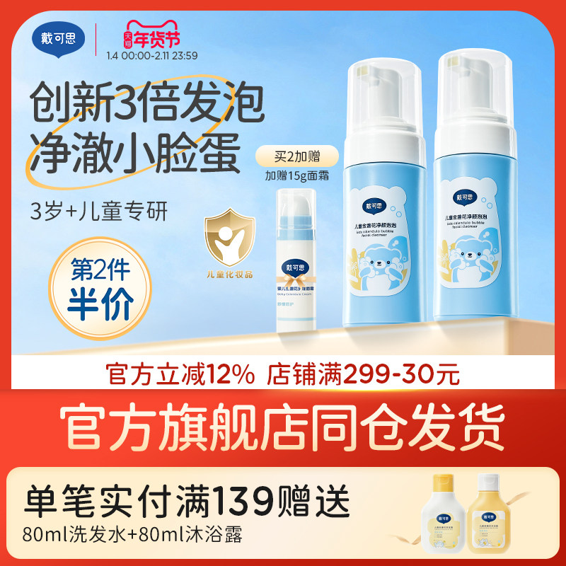 戴可思儿童洗面奶不辣眼金盏花