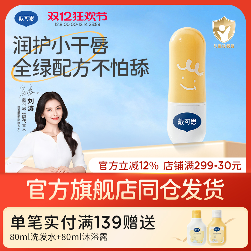 戴可思保湿滋润护唇膏