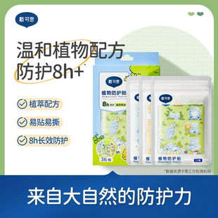 戴可思植萃精油手环夏季户外持久防护手带驱蚊液防护乳