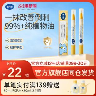 戴可思指缘油儿童宝宝护甲油改善倒刺润护甲缘油透明植物营养油