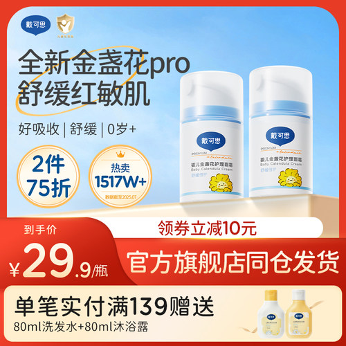 戴可思金盏花面霜婴幼儿秋冬滋润补水润肤乳儿童宝宝保湿爆款面霜