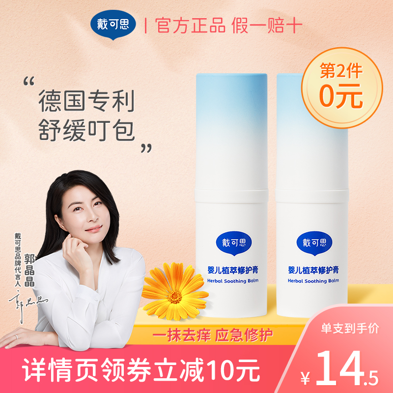 【官方正品】戴可思婴幼儿紫草膏蚊虫叮咬止痒蚊子膏儿童宝宝专用