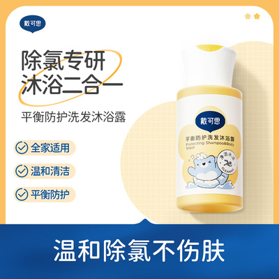 【96.6%除氯】游泳去氯沐浴露