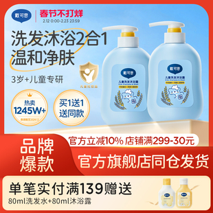 戴可思儿童沐浴露洗发水二合一宝宝洗护专用洗发沐浴乳滋润肌肤