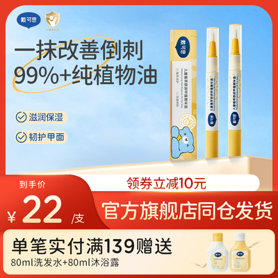 戴可思儿童甲缘油植萃舒润