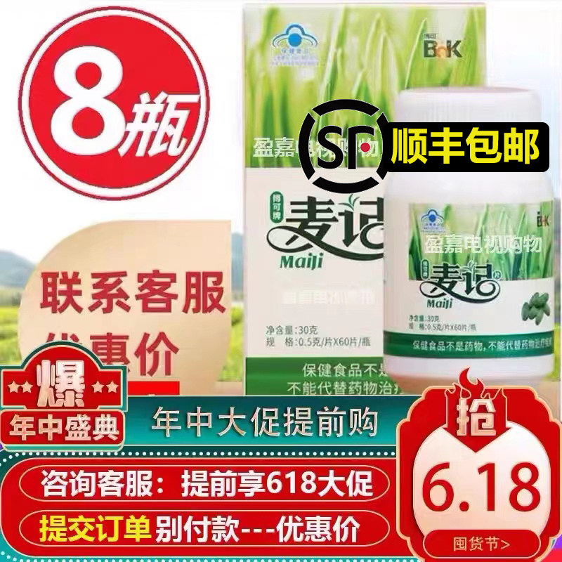 博可牌麦记片电视购物正品1组8瓶