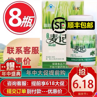 徐新月BOK 博可牌麦记麦绿素片 博可麦记片 一组480粒 电视购物款