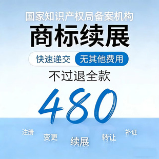 商标续展续费宽展到期转让过户变更地址名义