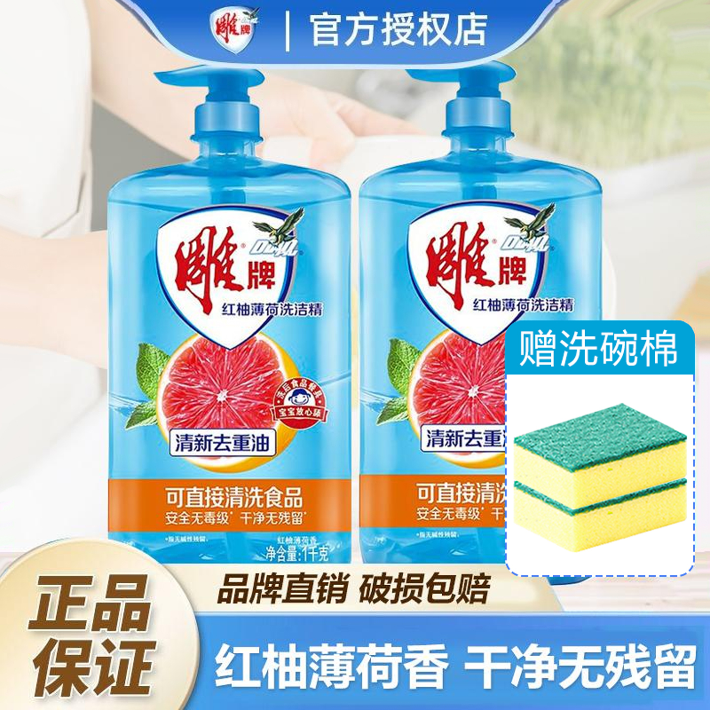 家用洗碗液雕牌红柚薄荷洗洁精