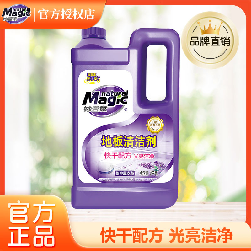 妙管家清洁剂抛光免洗速干香型