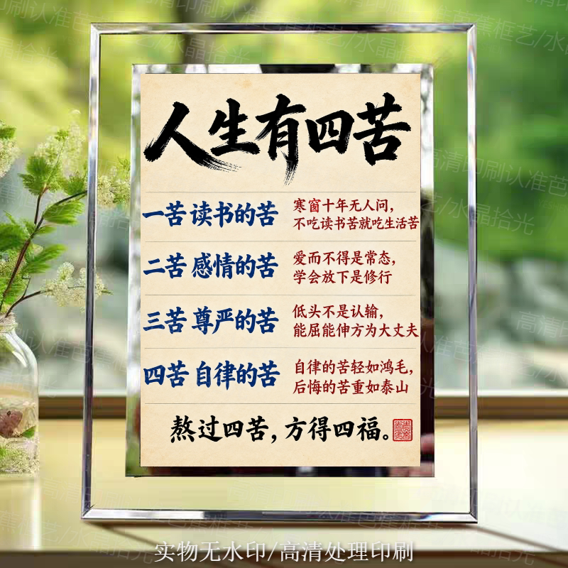 人生有四苦治愈系水晶玻璃相框摆台座右铭励志正念装饰画框摆件