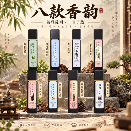 纯天然专用睡眠柚藏香丁卯闲闲香薰香沉香slowood线香8款50g线香