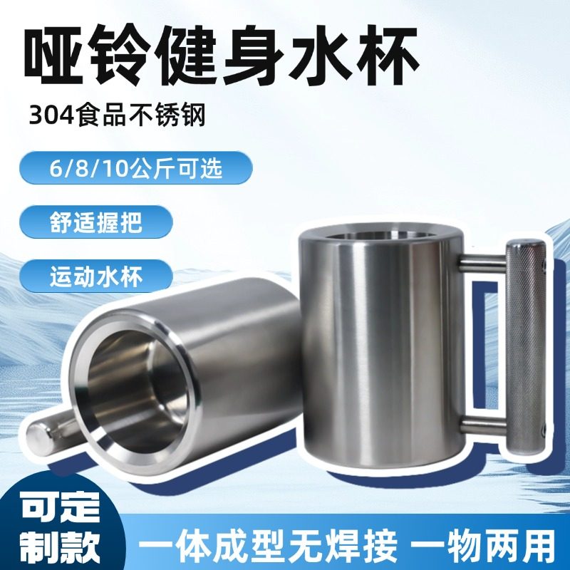 超重水杯8kg哑铃水杯10kg不锈钢304健身杯4kg杯子6kg水壶健身礼物