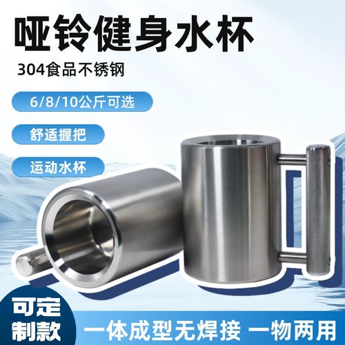 超重水杯8kg哑铃水杯10kg不锈钢304健身杯4kg杯子6kg水壶健身礼物