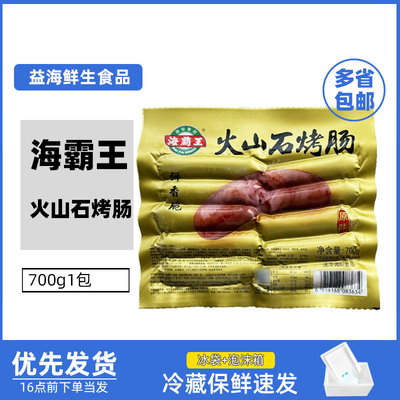 海霸王火山石烤肠700g*4包原味地道肠火山石肉肠空气炸锅食品