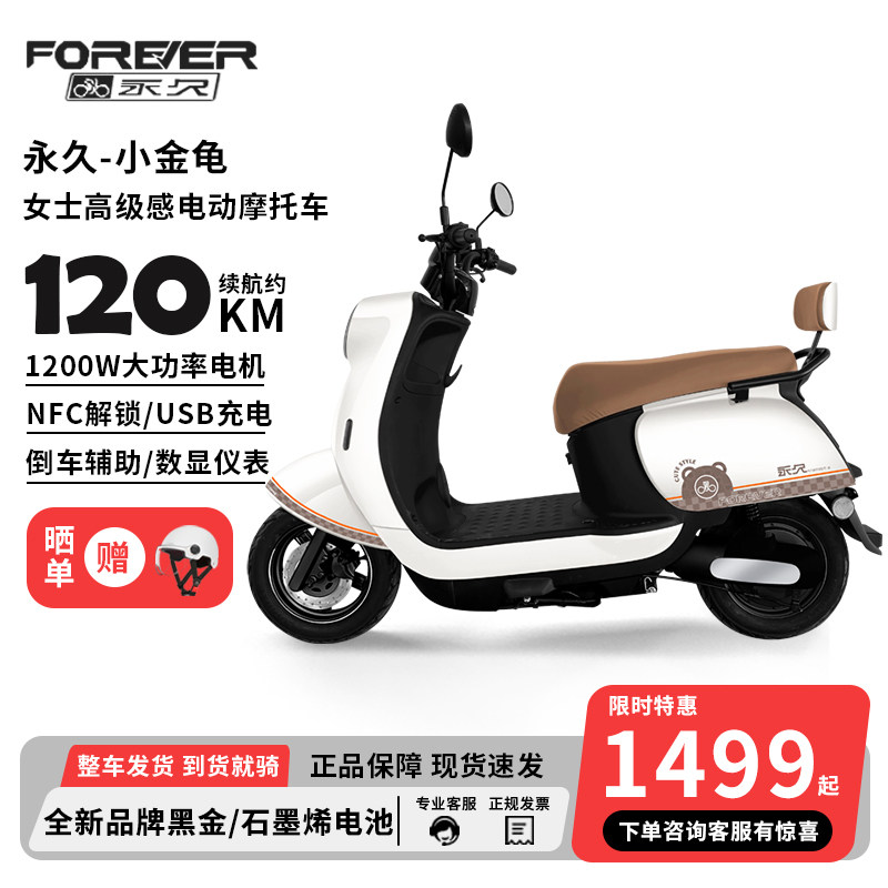 永久/FOREVER电动摩托车电动摩托车