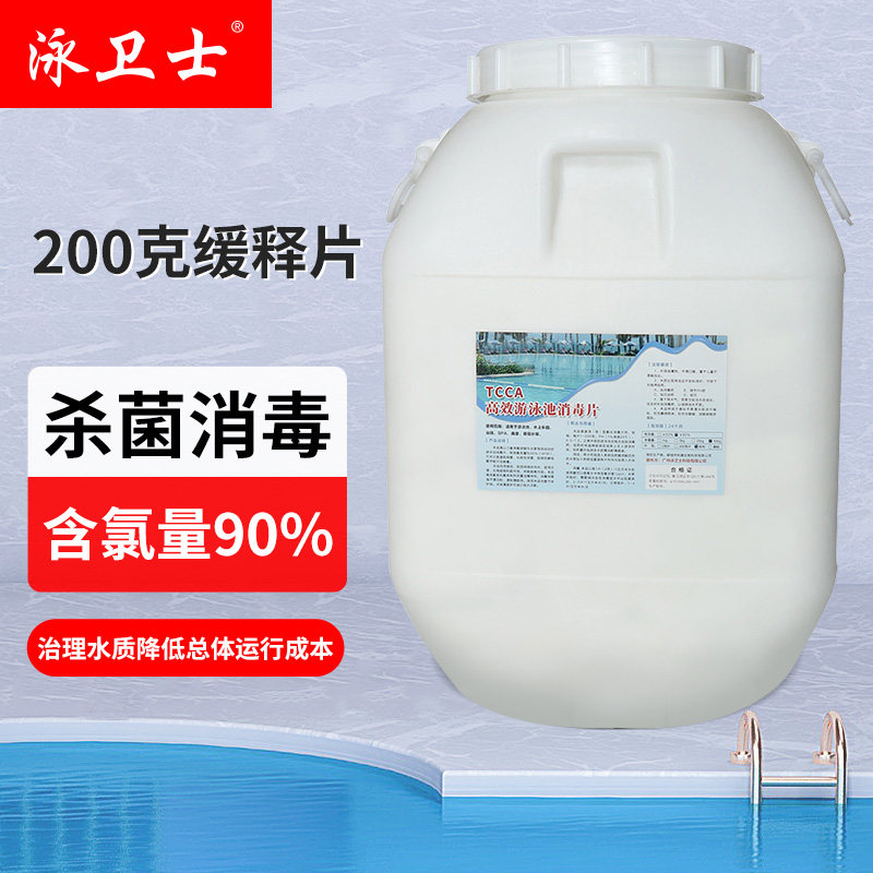 泳池消毒杀菌氯片净水剂泳卫士图片
