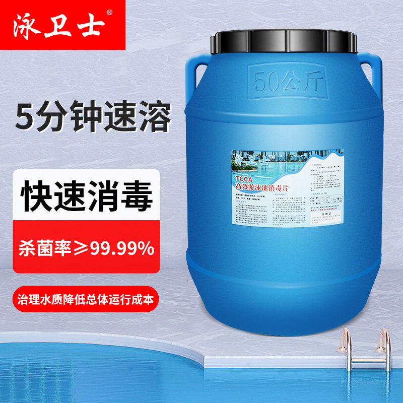 泳池速溶片氯丸氯饼强氯精泳卫士图片