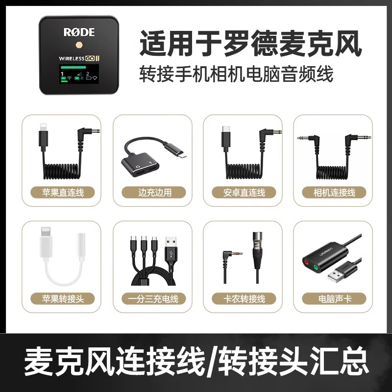 罗德wireless go麦克风话筒转3.5话筒耳机RODE 适用苹果手机Lightning安卓Type-C转接头音频TRS转TRRS转换线 3C数码配件 数据线 原图主图