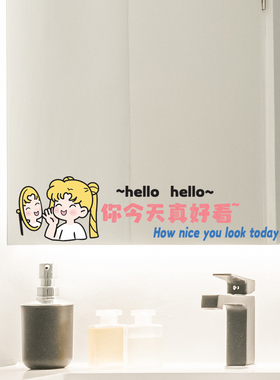 美少女战士浴室镜子你今天真好看卫生间自拍高级感镜面装饰贴纸