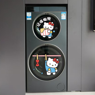 凯蒂kt猫滚筒洗衣机浴室卫生间卡通提醒记得掏兜提示装饰防水贴纸