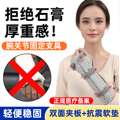 腕关节支具】双面夹板稳固支撑