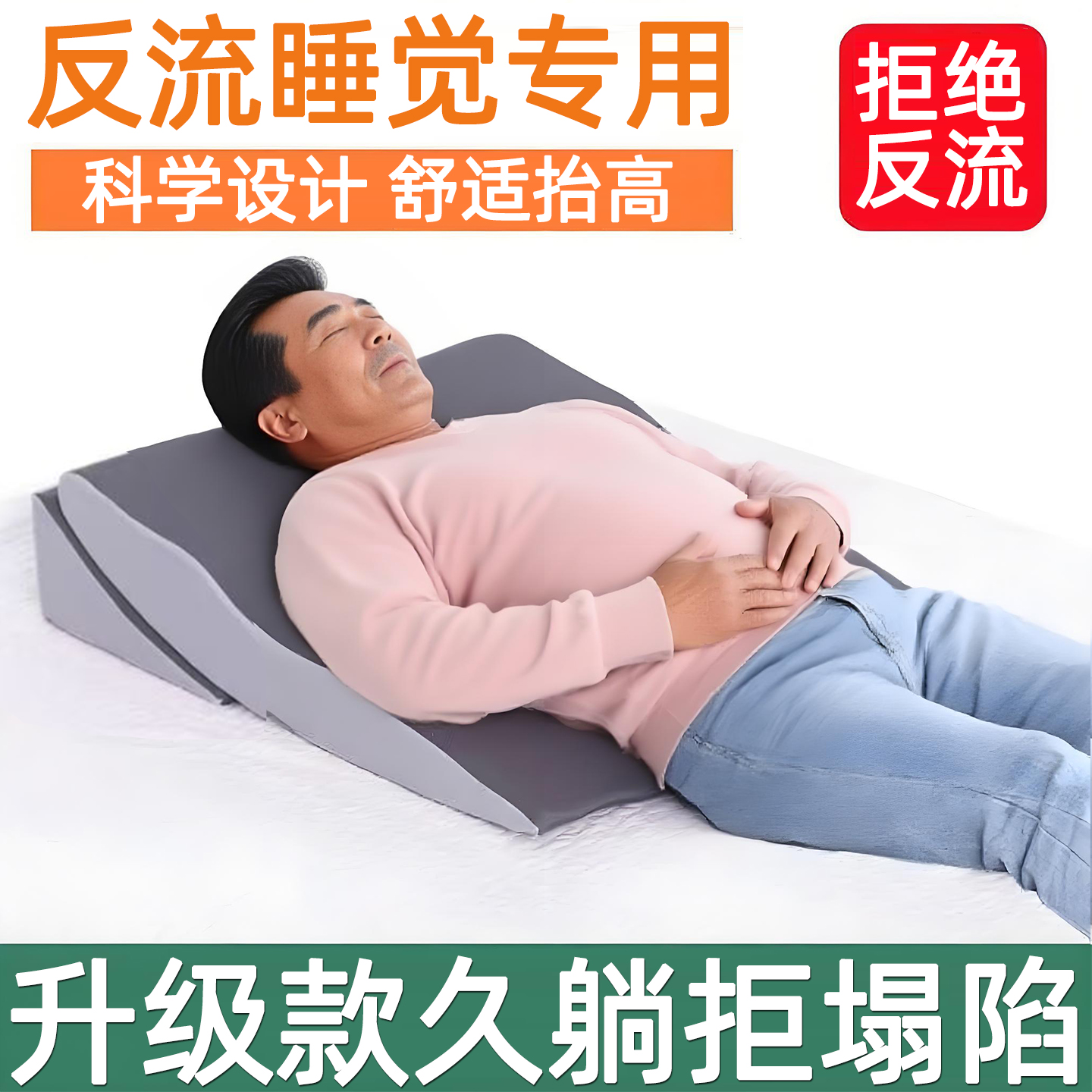 反流斜坡垫】升级款舒适拒塌陷