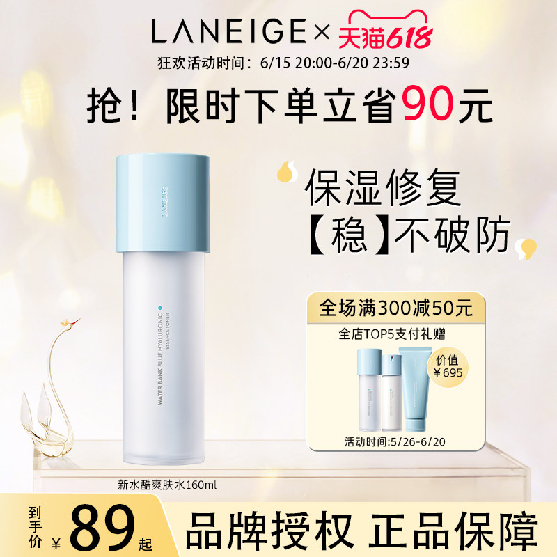 兰芝新水酷护肤水乳套装补水保湿舒缓修护肌肤屏障官方旗舰店正品