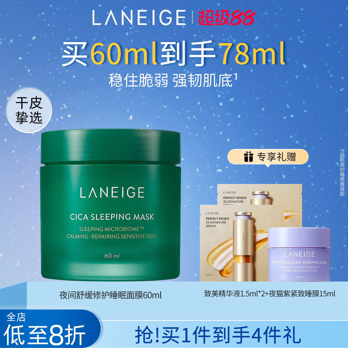 兰芝夜间舒缓修护睡眠面膜60ml保湿涂抹免洗cica