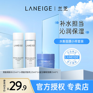 兰芝水衡清盈细肤水25ml+清盈润肤乳25ml+益生睡眠面膜15ml