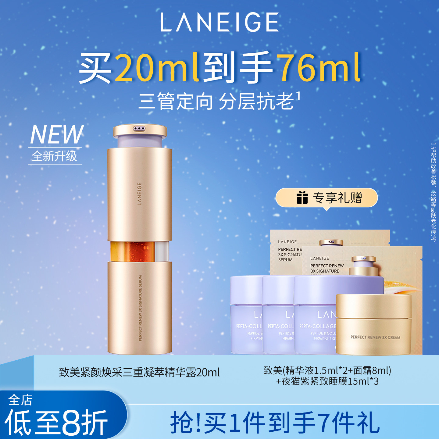 兰芝致美三管精华液视黄醇分层保湿抗皱淡纹紧致官方正品