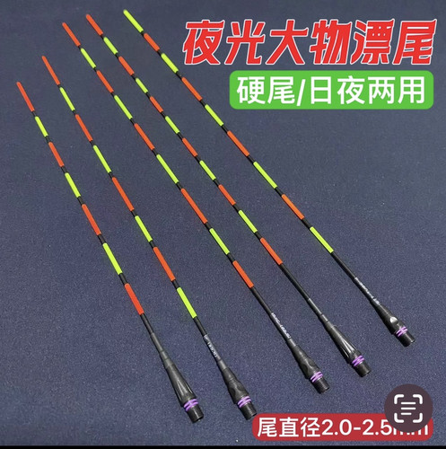 大物硬尾配件夜光漂尾加粗醒目日夜两用咬钩变色425电子漂尾
