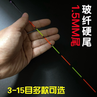 1.5mm日夜两用冷光激光硬尾425电池咬钩变色鲫鲤鱼电子漂夜光漂尾