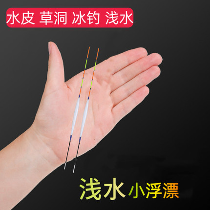 新品浅水冬钓纳米浮漂短款小浮漂小鲫鱼白条虾米漂草窝冰钓小鱼漂