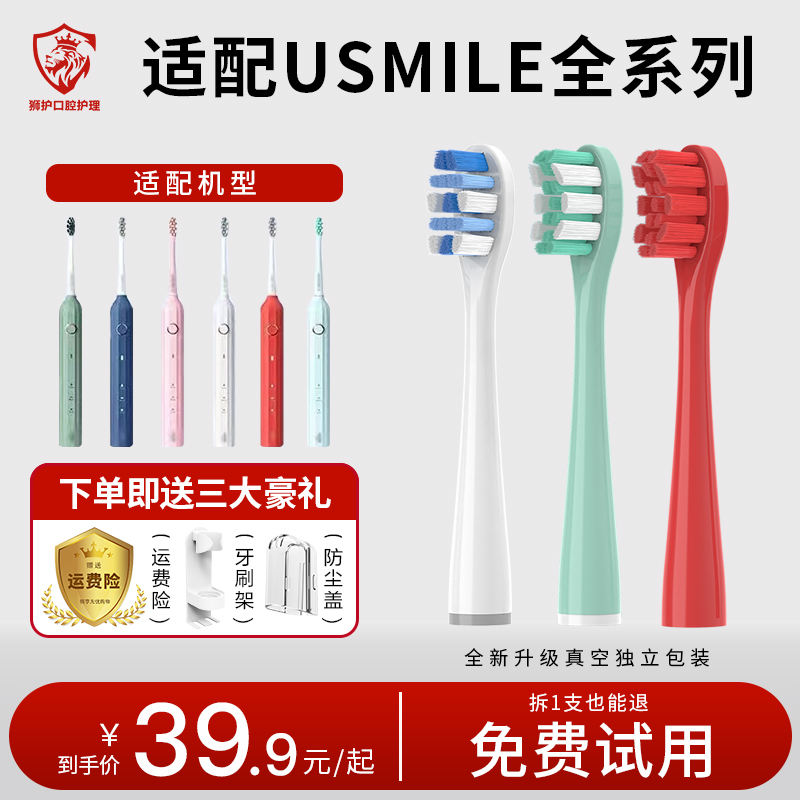 狮护usmile成人无铜电动牙刷头